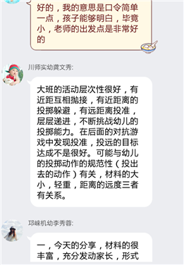 G:6-2017（上）6年秋季联组教研活动611联组活动成都市学前教育教研联组（健康组）2016年第7次（总第二十次）活动资料照片QQ图片20161124151209.png