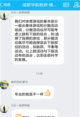 G:6-2017（上）6年秋季联组教研活动611联组活动成都市学前教育教研联组（健康组）2016年第7次（总第二十次）活动资料照片QQ图片20161124151214.png