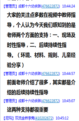 H:\2017-2018（下）\2018春学前教育教研联组\2018年3月联组活动\成都市学前教育教研联组（游戏组）2018年第1次（总第25次）活动资料\4成都市学前教育教研联组（游戏组） 2018年第1次（总第25次）活动照片\讨论交流照片\QQ截图20180330105302.png